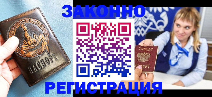 где прописаться в Жердевке
