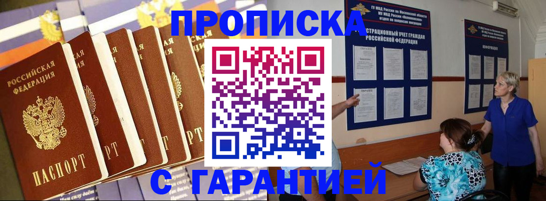 прописка 2025 в Жердевке