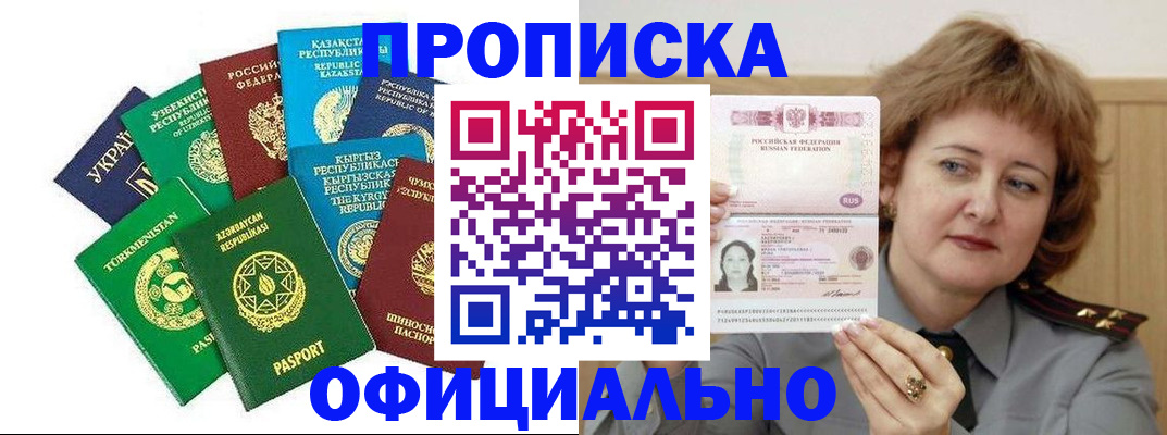 временная регистрация недорого в Жердевке